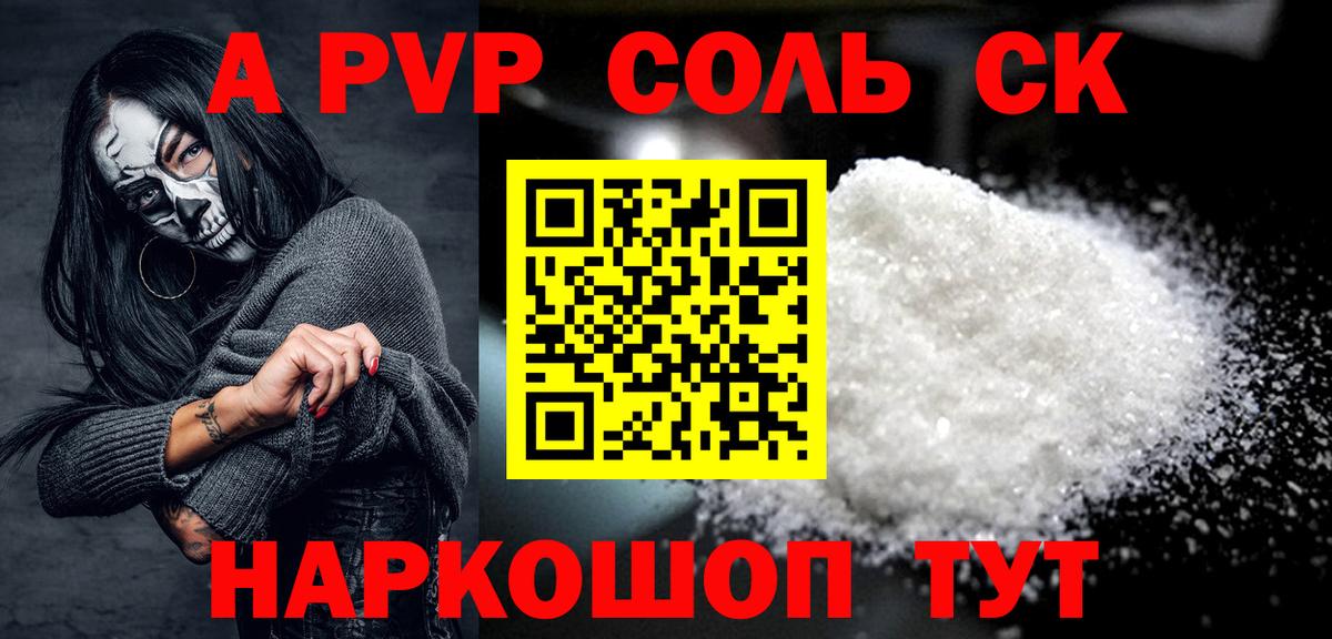 А ПВП кристаллы Славгород