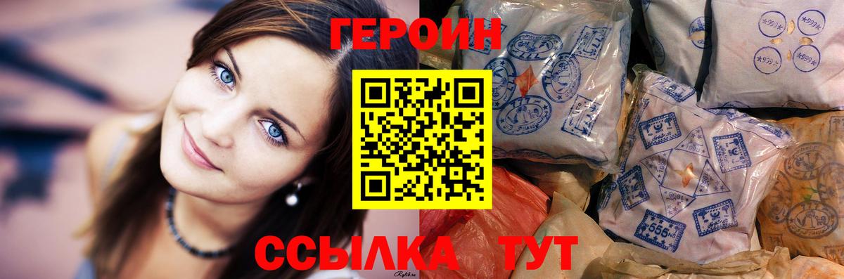Героин Heroin  ГЕРОИН  Славгород  Вход с VPN 
