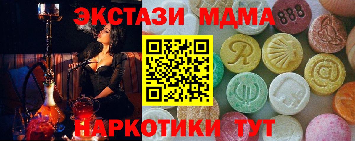 MDMA crystal  Вход с VPN  МДМА  МДМА кристаллы  Славгород 