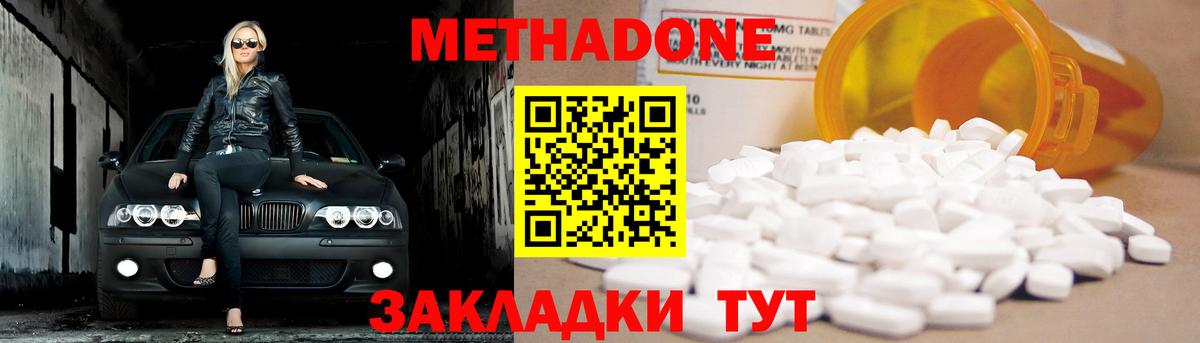 Метадон кристалл Славгород