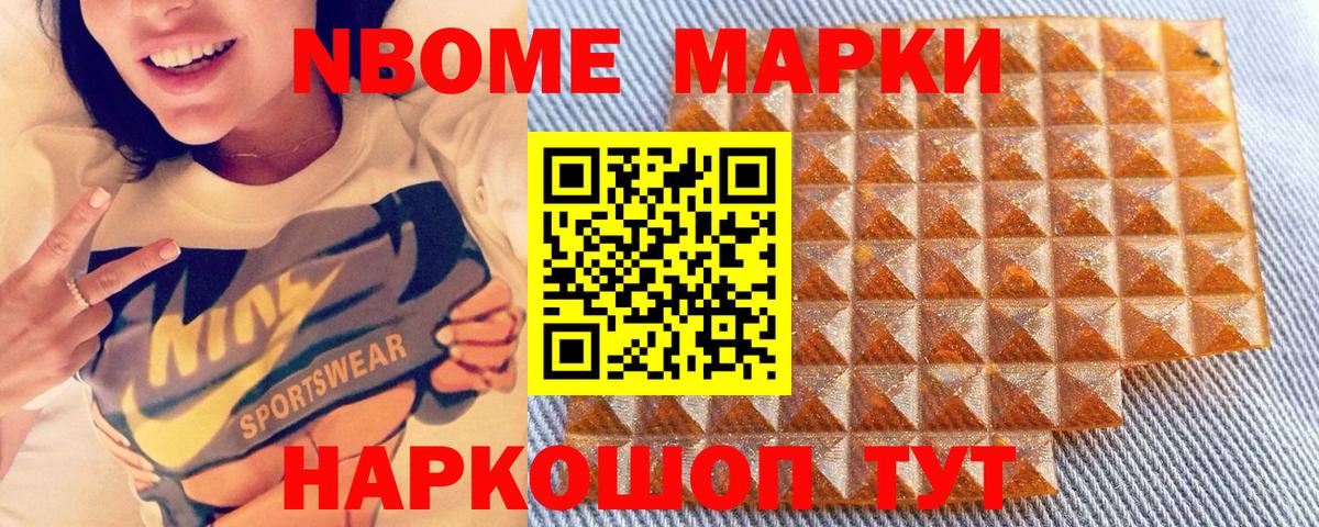 Марки 25I-NBOMe 1500мкг  Вход с VPN  Славгород  Марки 25I-NBOMe 1500мкг 