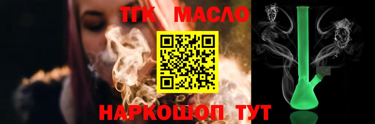 Славгород  ТГК THC oil  ТГК вейп  Вход с VPN 